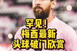 包含本泽马连续五场破门，梅西主帅直言：这小子挡不住！的词条