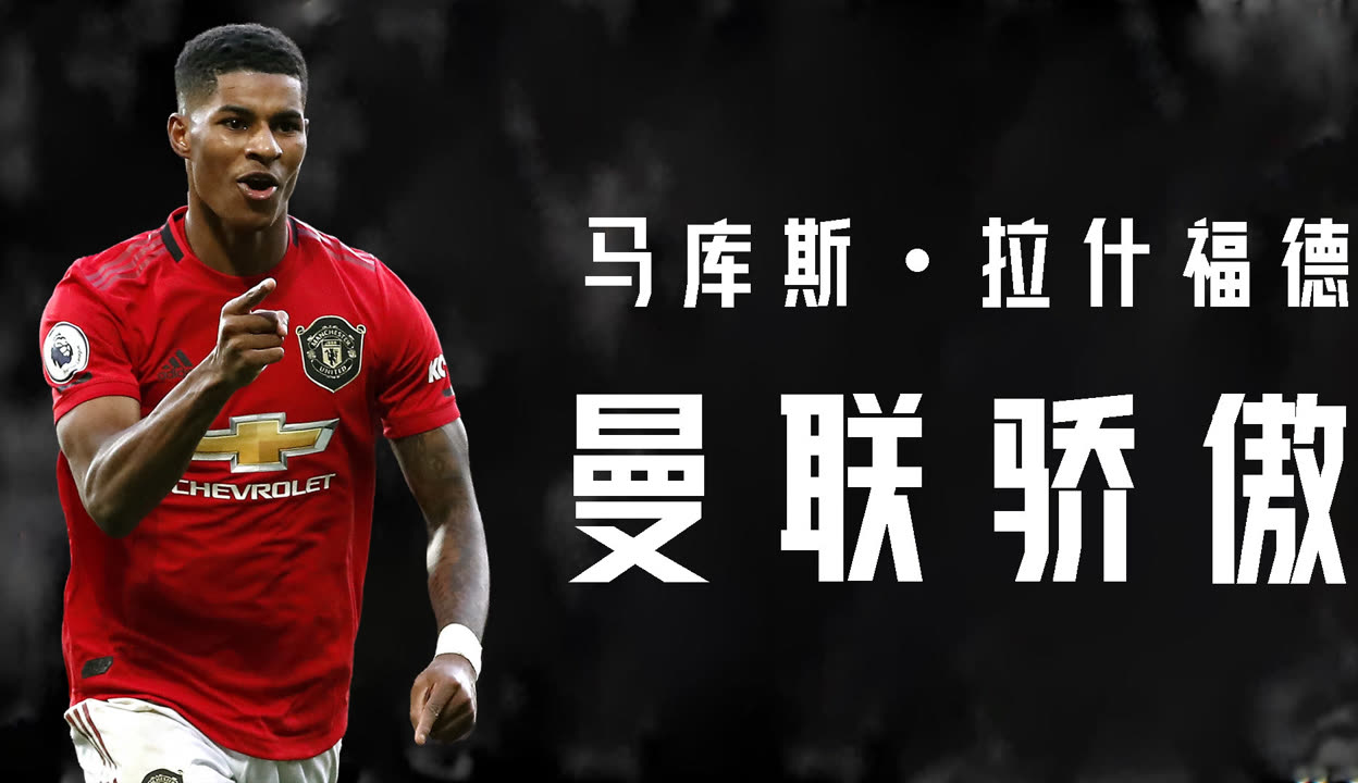 关于海港赛前列队欢迎曼联，尊重对手尽显风度！的信息