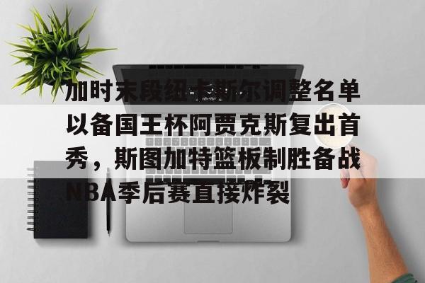 周四004欧罗巴阿贾克斯vs帕纳辛纳科斯 周四004欧罗巴阿贾克斯vs帕纳辛纳科斯