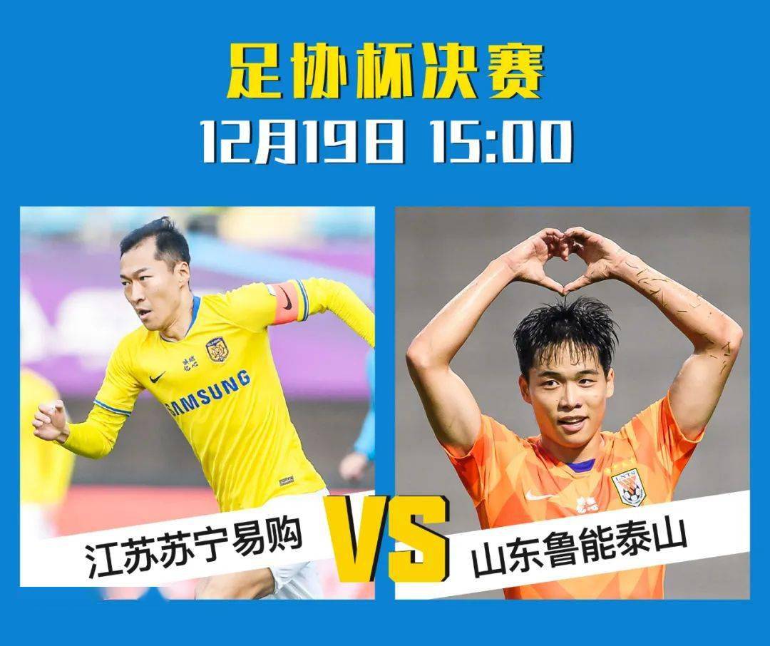 苏宁足协杯决赛绝杀申花
